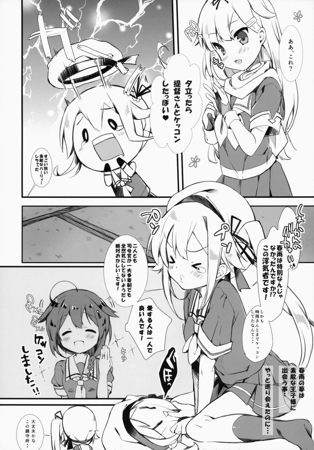 春雨ちゃんは脳内お花畑ちゃん Page.7