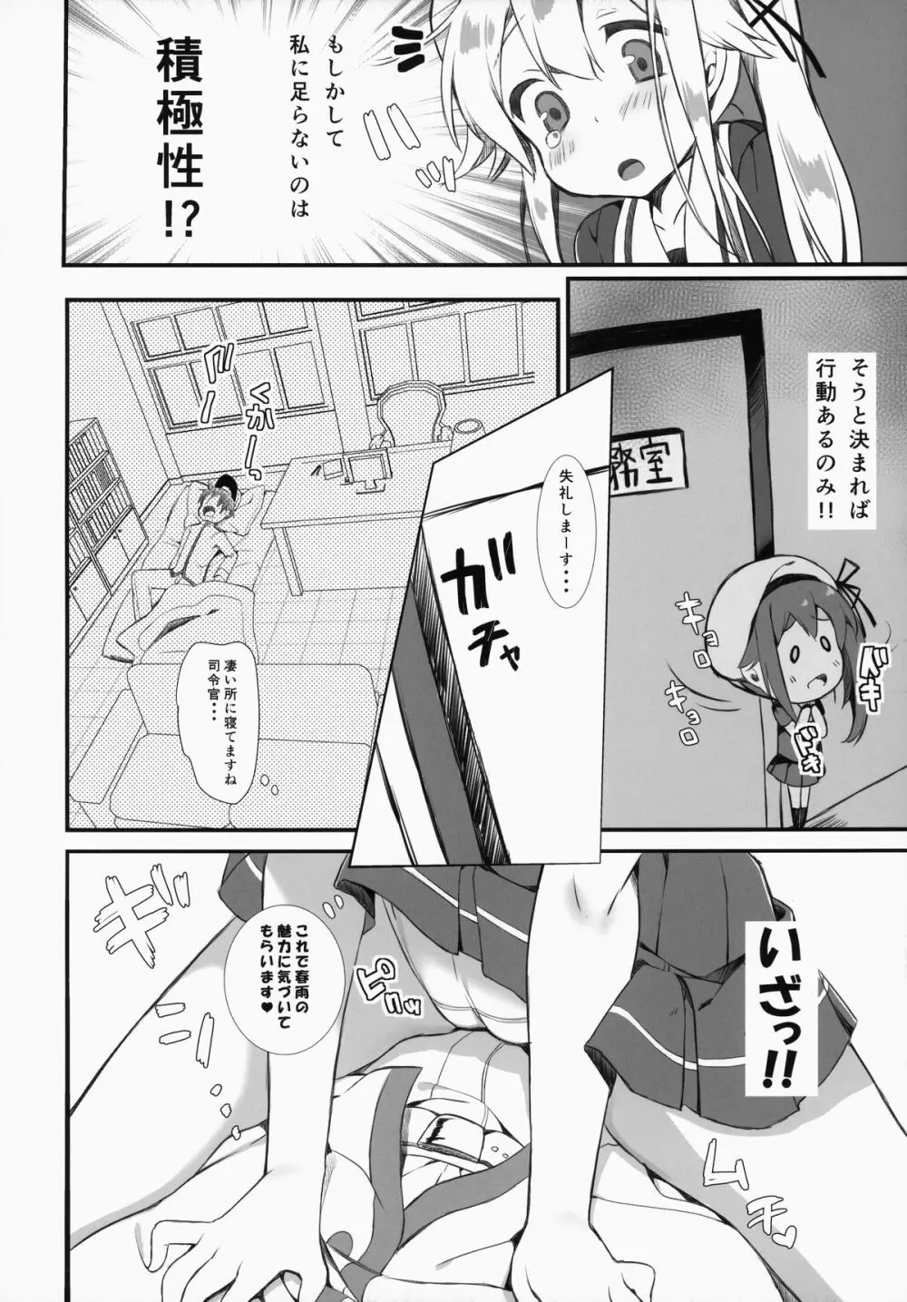 春雨ちゃんは脳内お花畑ちゃん Page.9