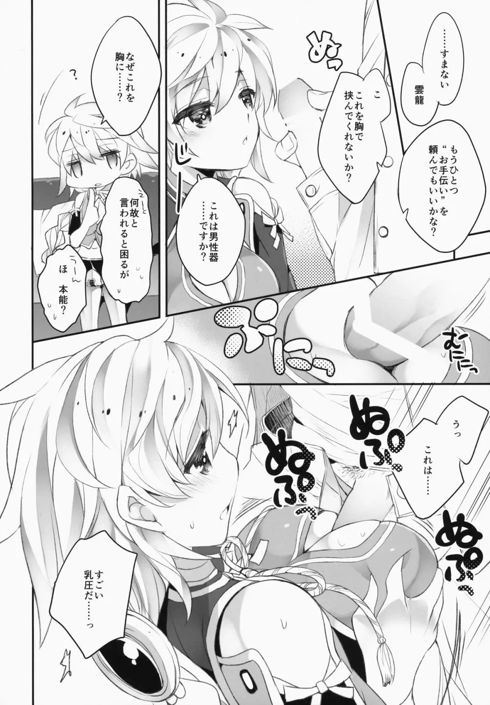 花鳥諷詠 Page.5