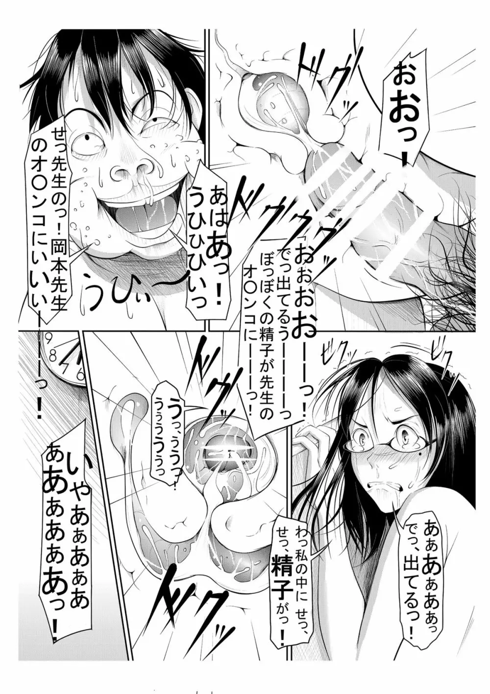 外道!女教師脅迫交尾事件 Page.16