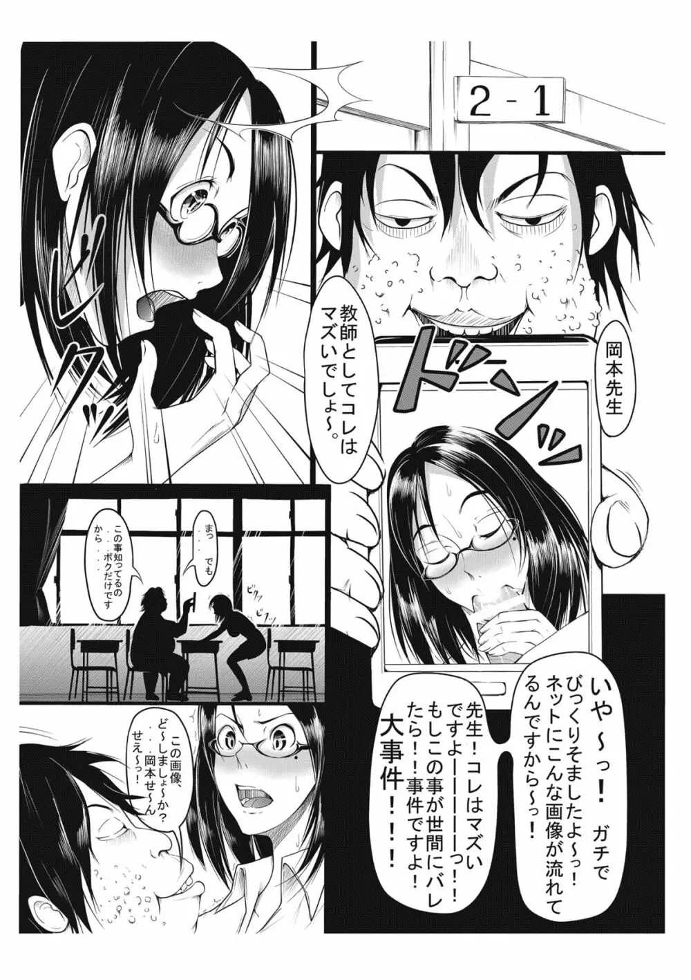 外道!女教師脅迫交尾事件 Page.3