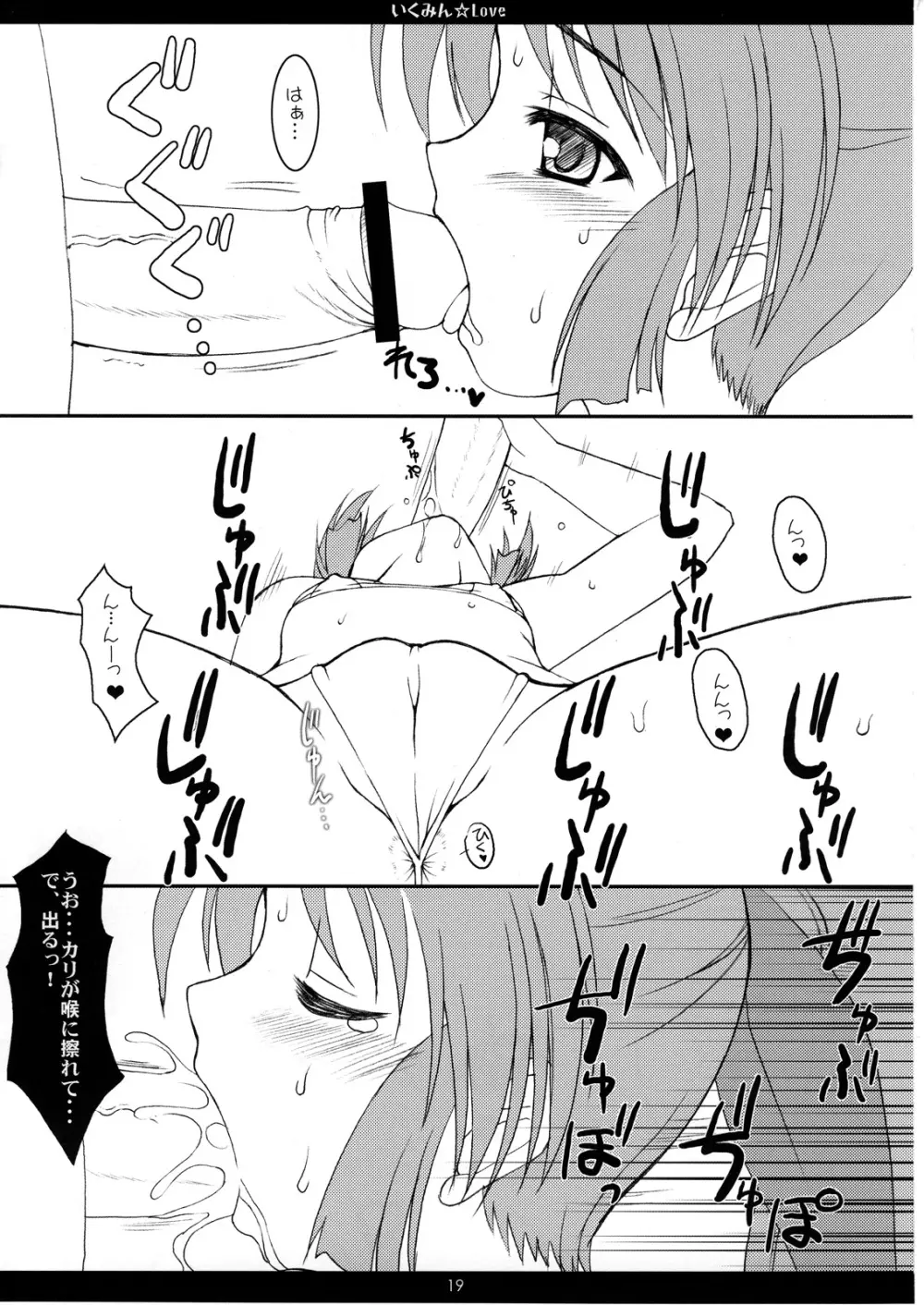 精飲天使2 ～すぺるまえんじぇるず2～ Page.20