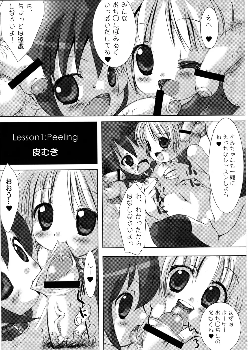 精飲天使2 ～すぺるまえんじぇるず2～ Page.4