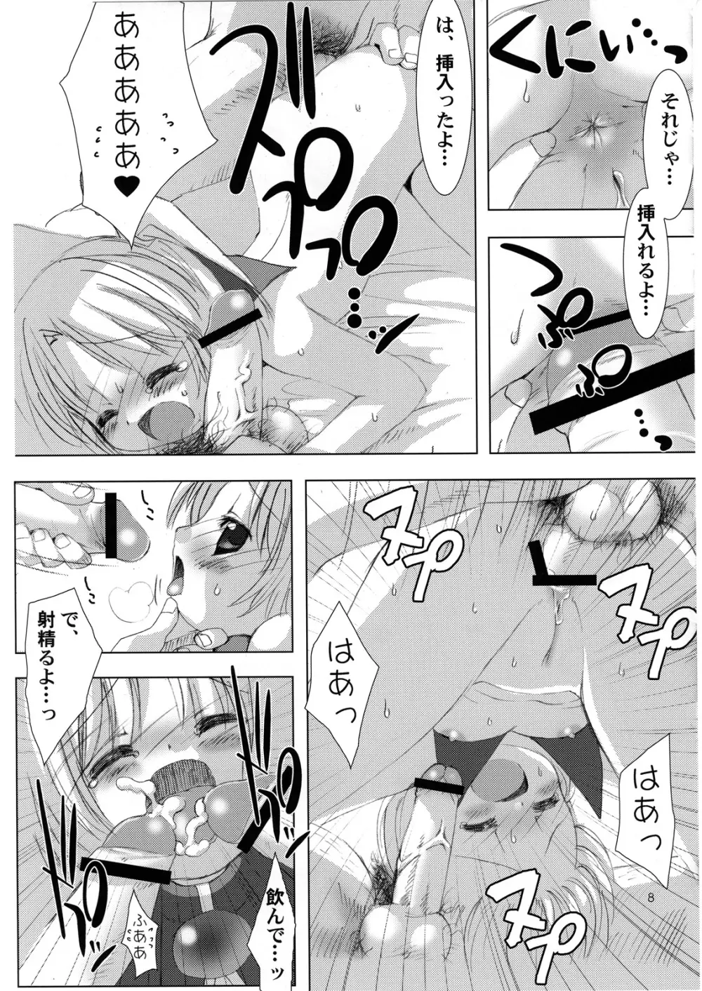 精飲天使2 ～すぺるまえんじぇるず2～ Page.9