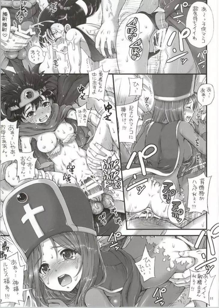 DQデリバリーヘルスオールスターズ Page.10