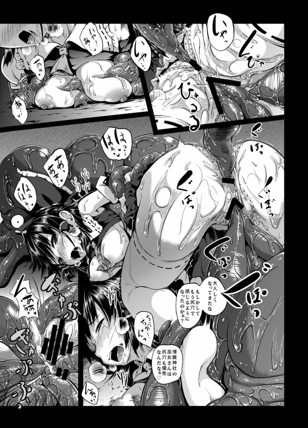 幻想禽獣園 Page.13