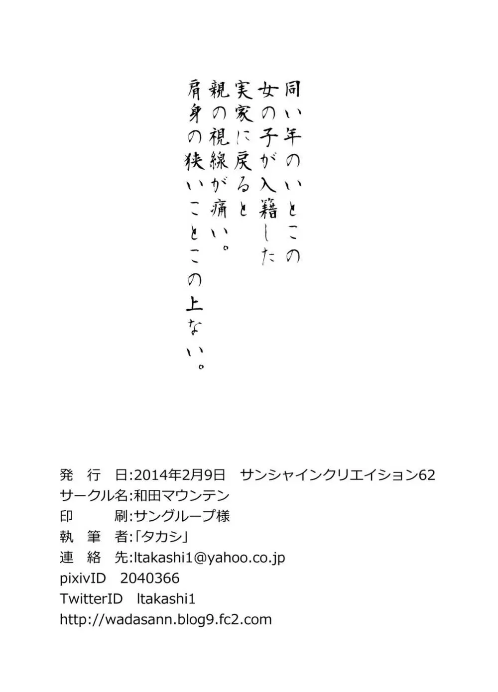 幻想禽獣園 Page.18