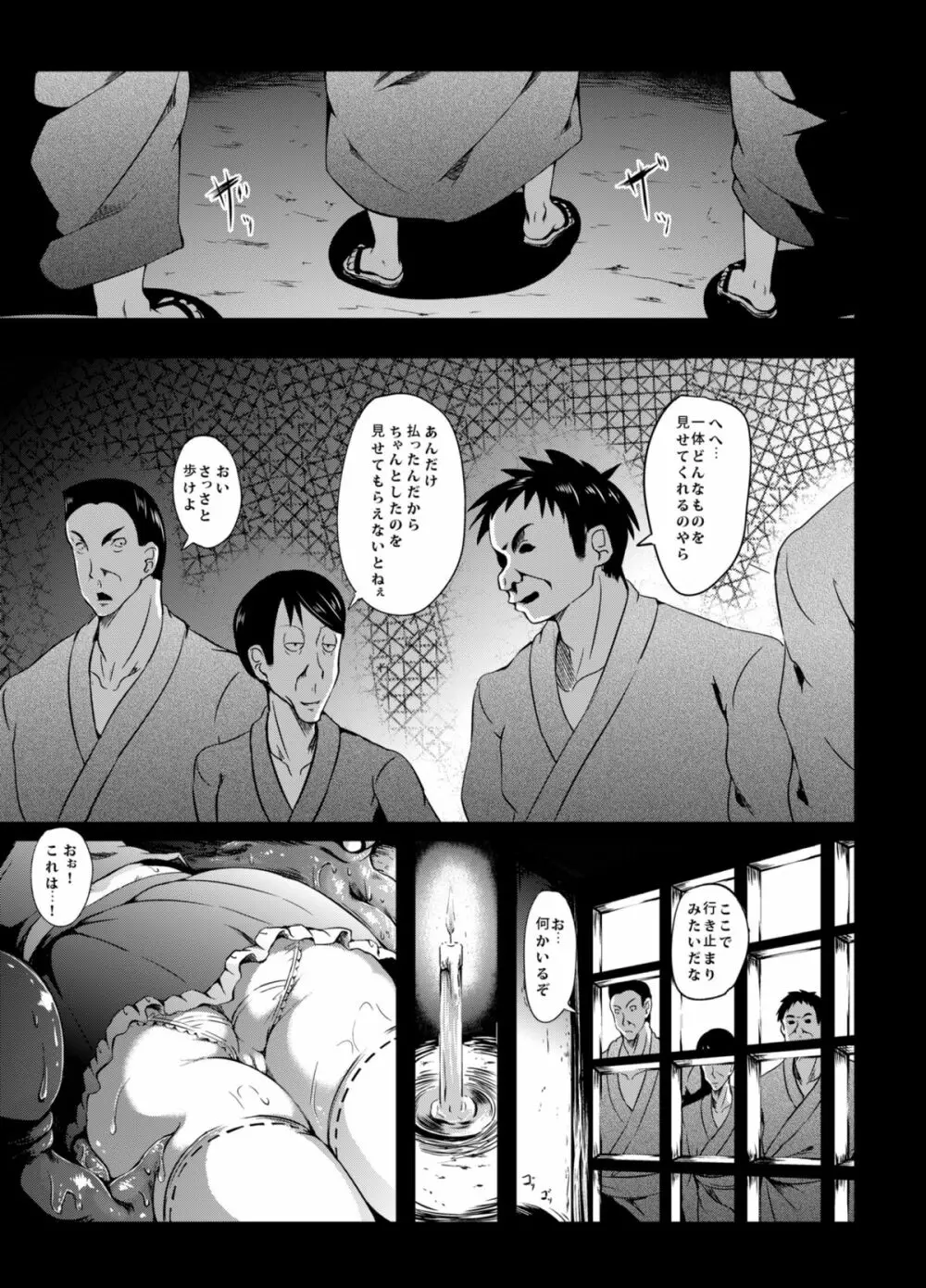 幻想禽獣園 Page.5