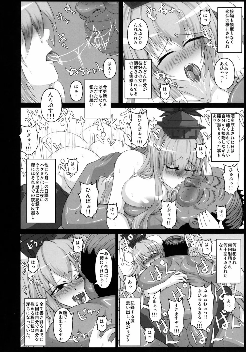 上白沢慧音の痴態 1 Page.20