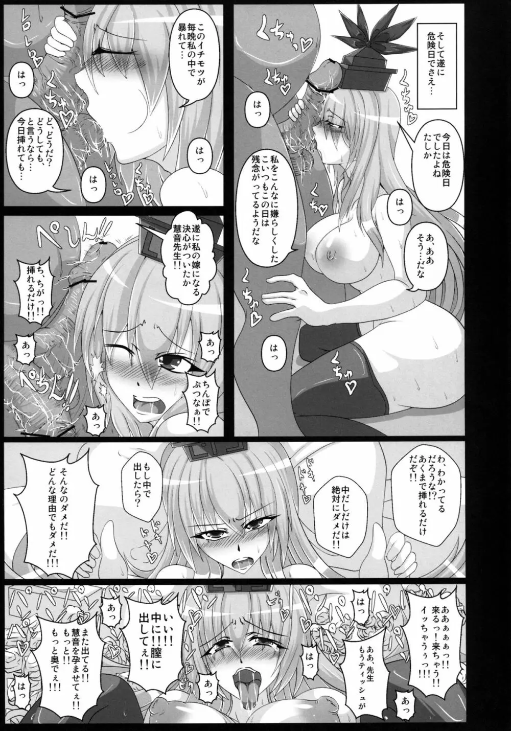 上白沢慧音の痴態 1 Page.23