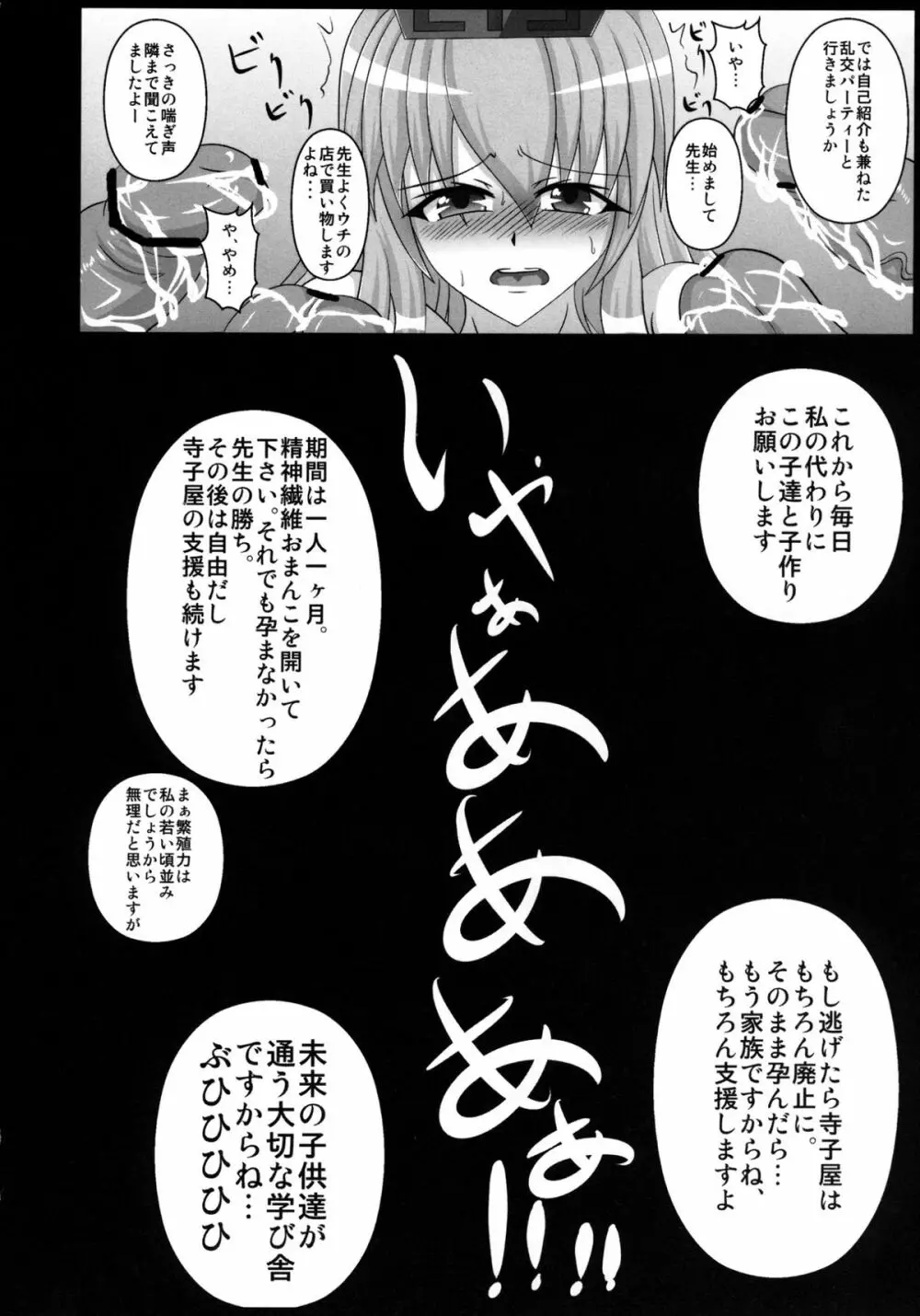 上白沢慧音の痴態 1 Page.28