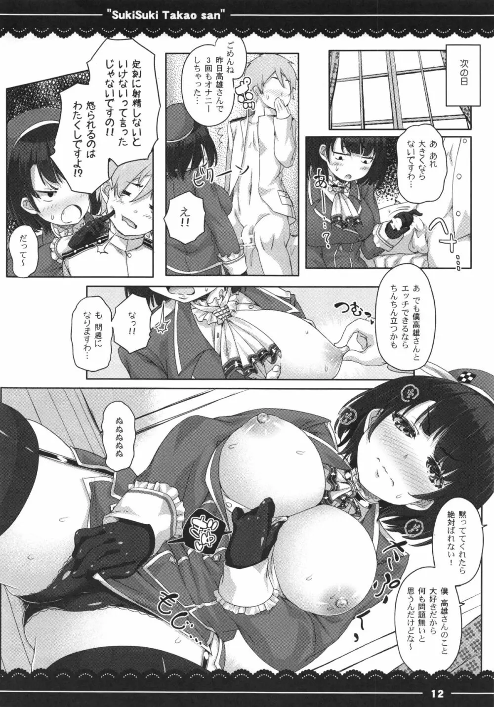 好き好き高雄さん Page.14