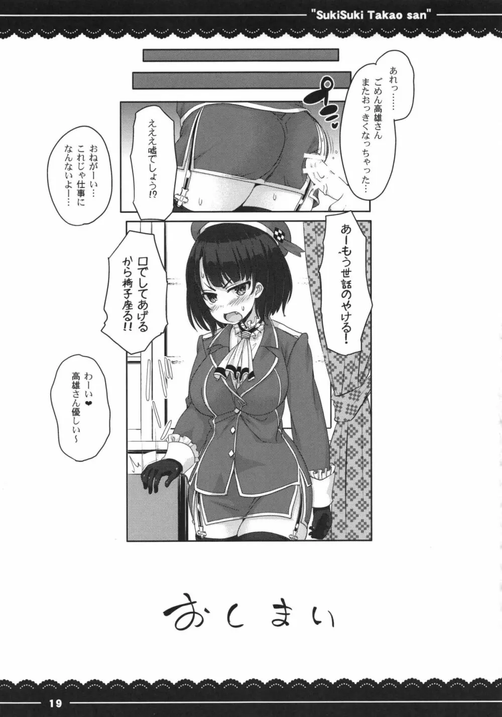 好き好き高雄さん Page.21