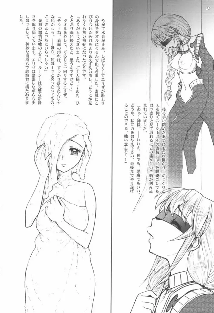 姫様の新しい美容法 下巻 Page.11