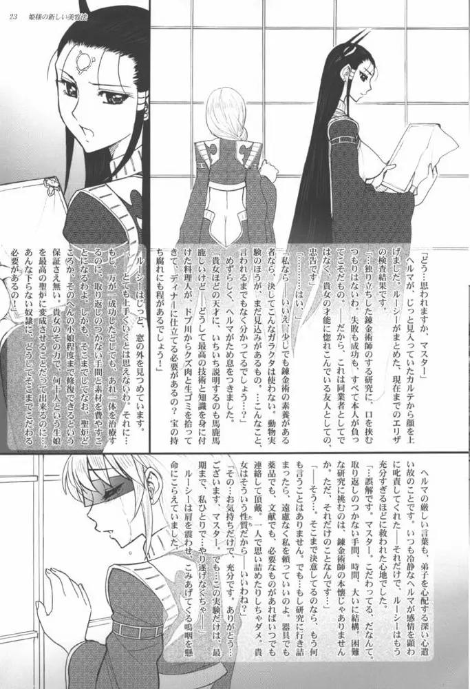 姫様の新しい美容法 下巻 Page.25