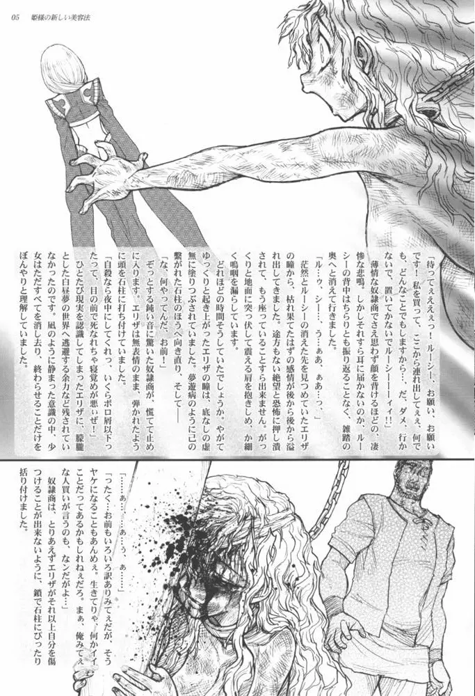 姫様の新しい美容法 下巻 Page.4