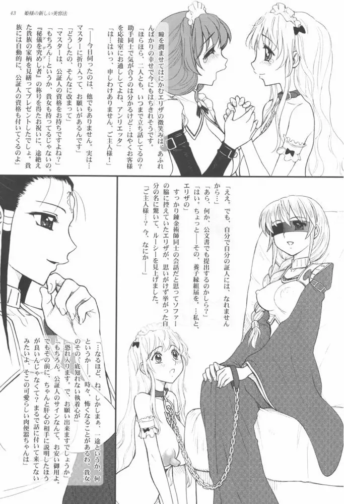 姫様の新しい美容法 下巻 Page.47