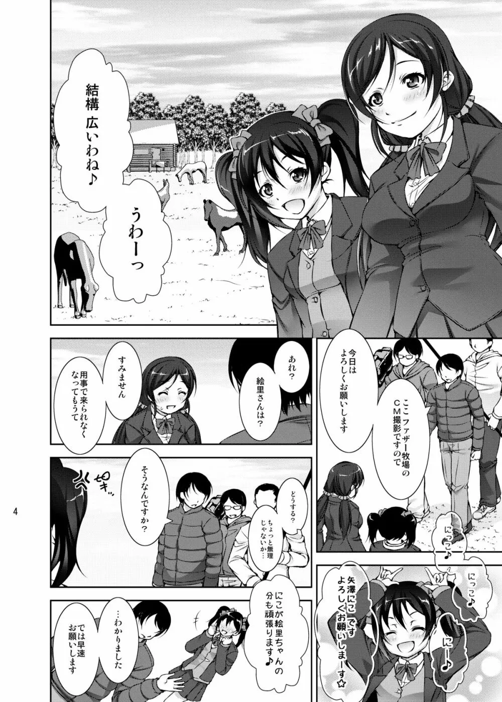 ジュウカンライブ! 準備号 Page.4