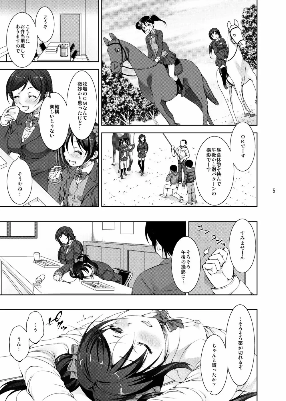 ジュウカンライブ! 準備号 Page.5