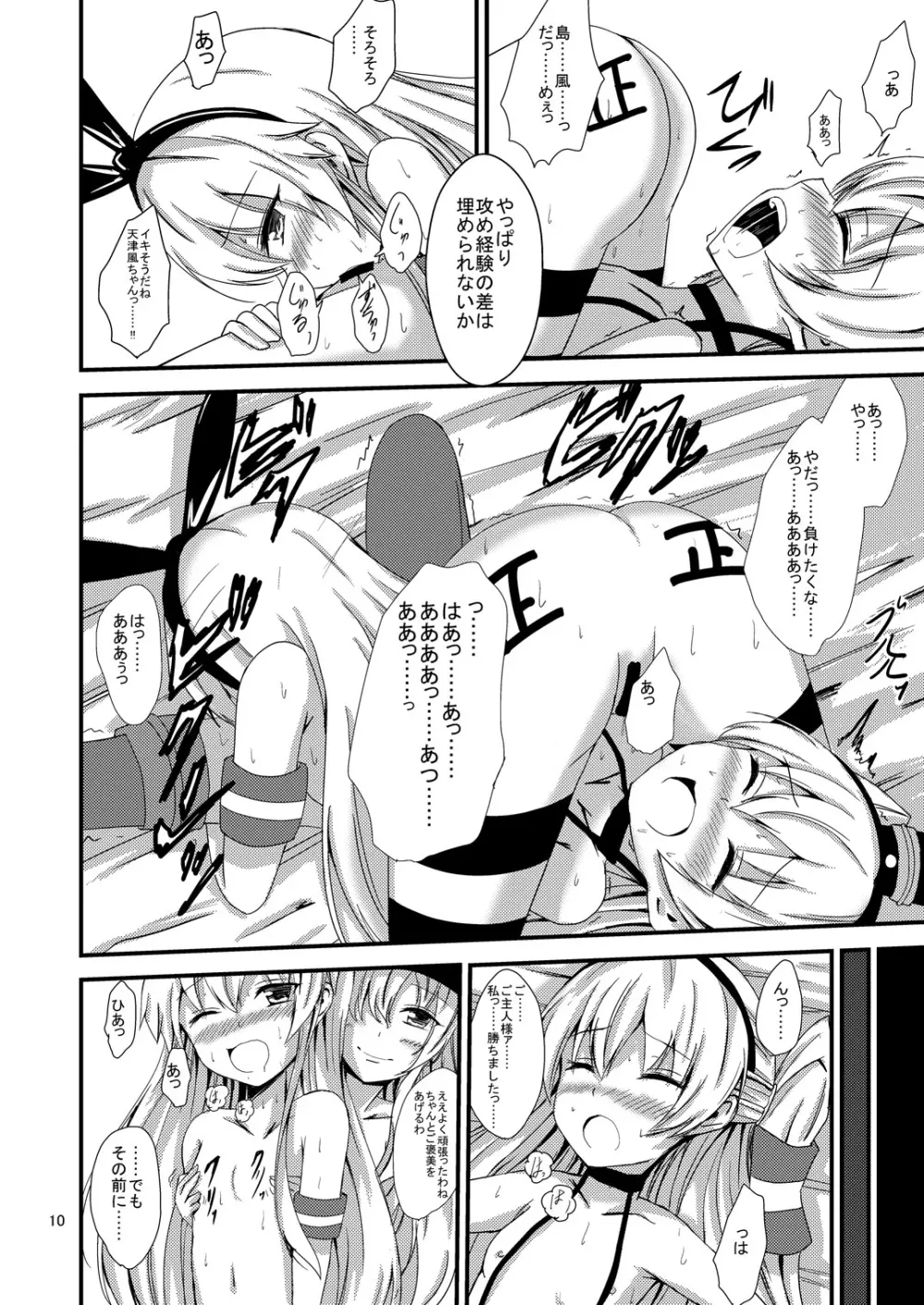 空母ヲ級ちゃんの島風百合奴隷調教～3P調教編～ Page.11