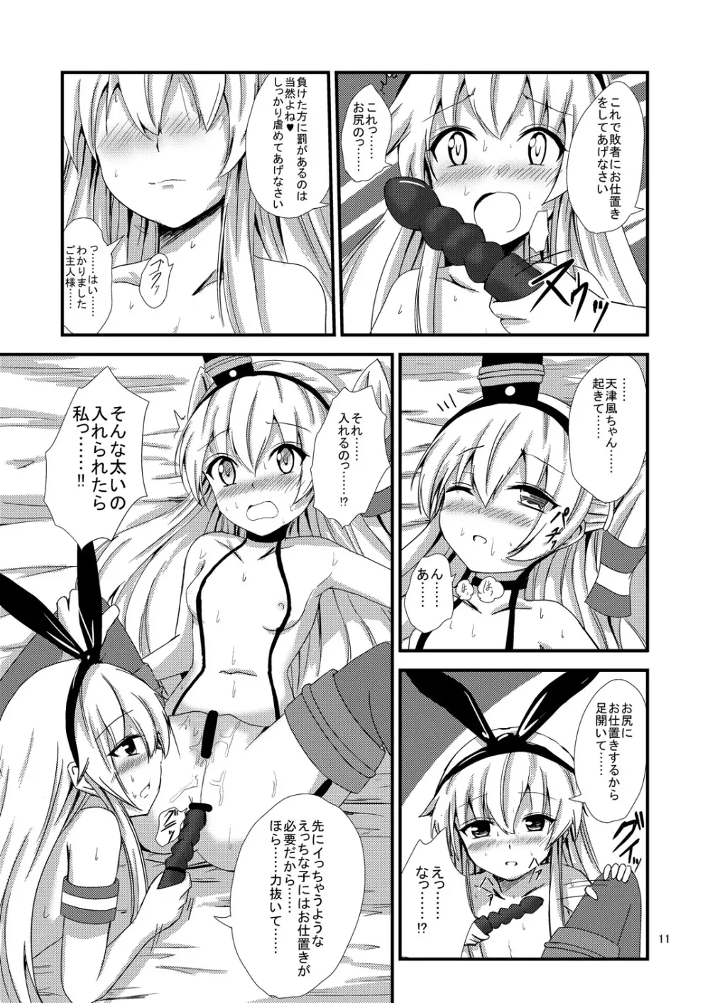 空母ヲ級ちゃんの島風百合奴隷調教～3P調教編～ Page.12