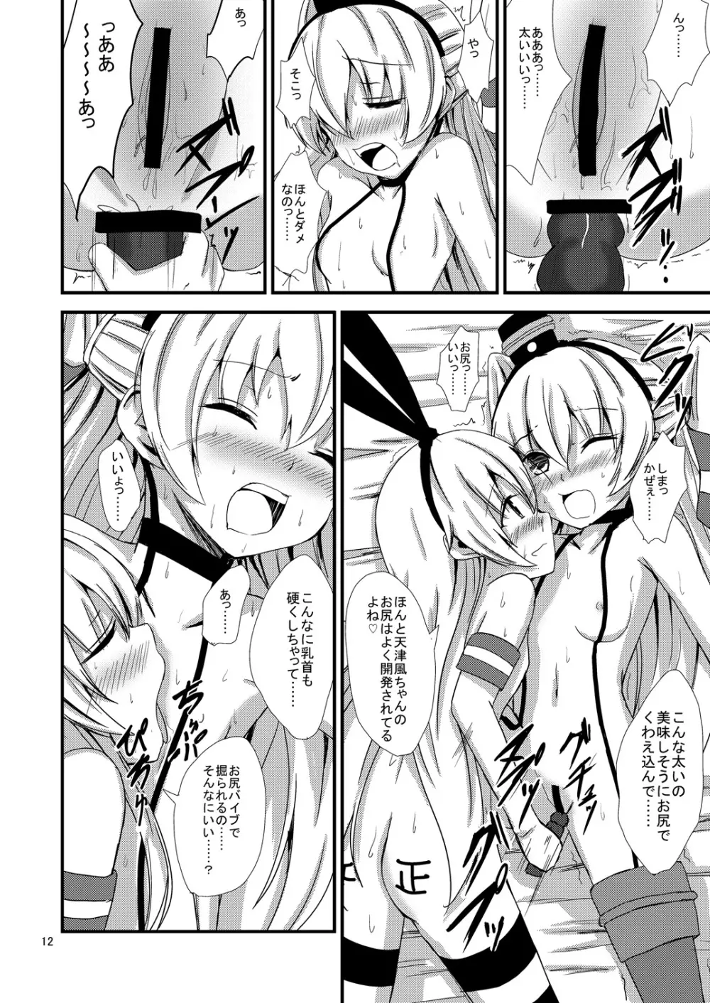 空母ヲ級ちゃんの島風百合奴隷調教～3P調教編～ Page.13