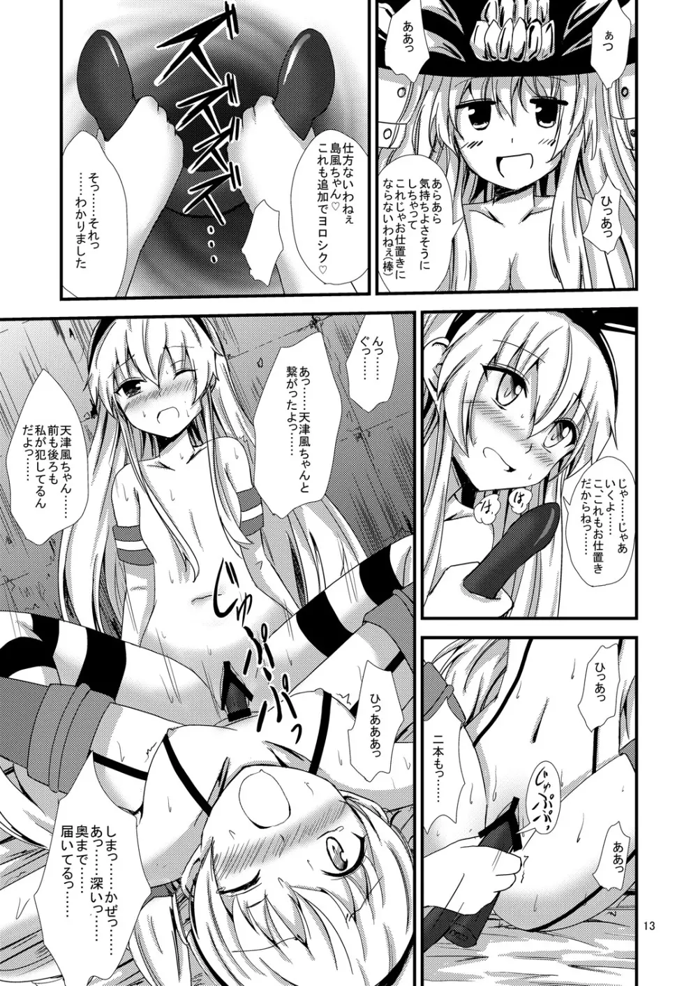 空母ヲ級ちゃんの島風百合奴隷調教～3P調教編～ Page.14