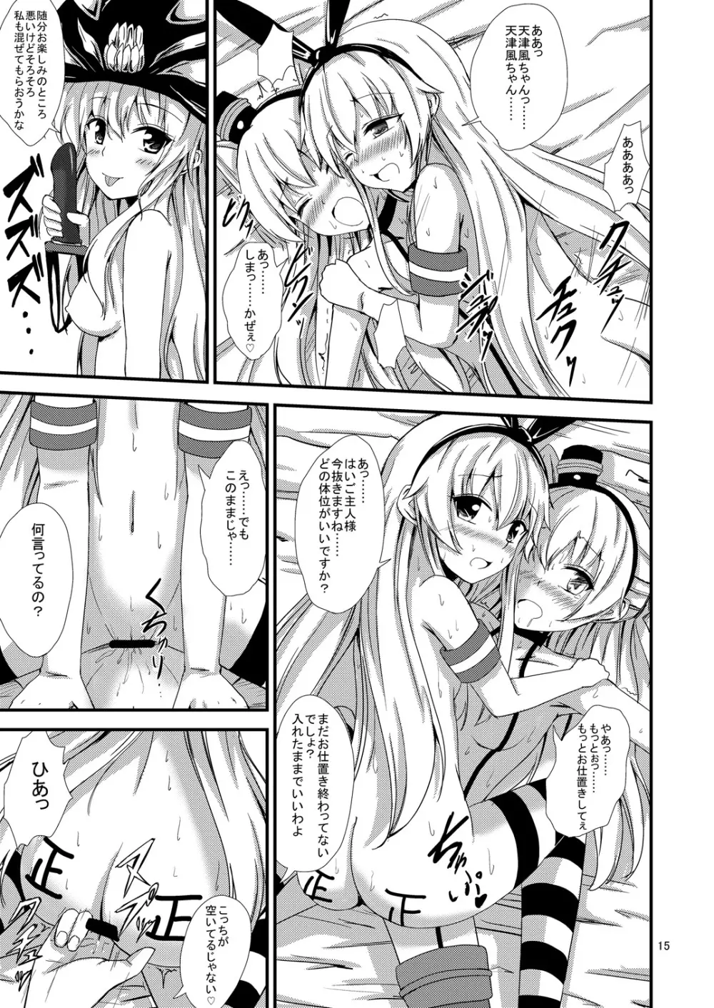 空母ヲ級ちゃんの島風百合奴隷調教～3P調教編～ Page.16