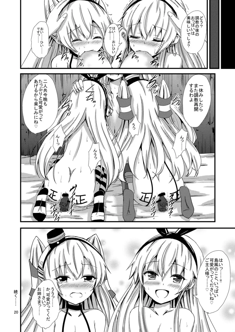 空母ヲ級ちゃんの島風百合奴隷調教～3P調教編～ Page.21