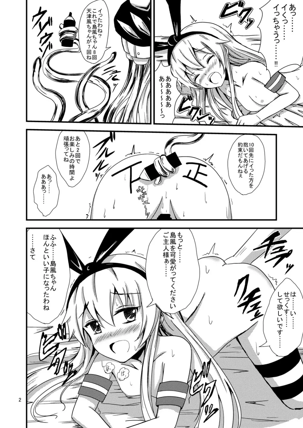 空母ヲ級ちゃんの島風百合奴隷調教～3P調教編～ Page.3