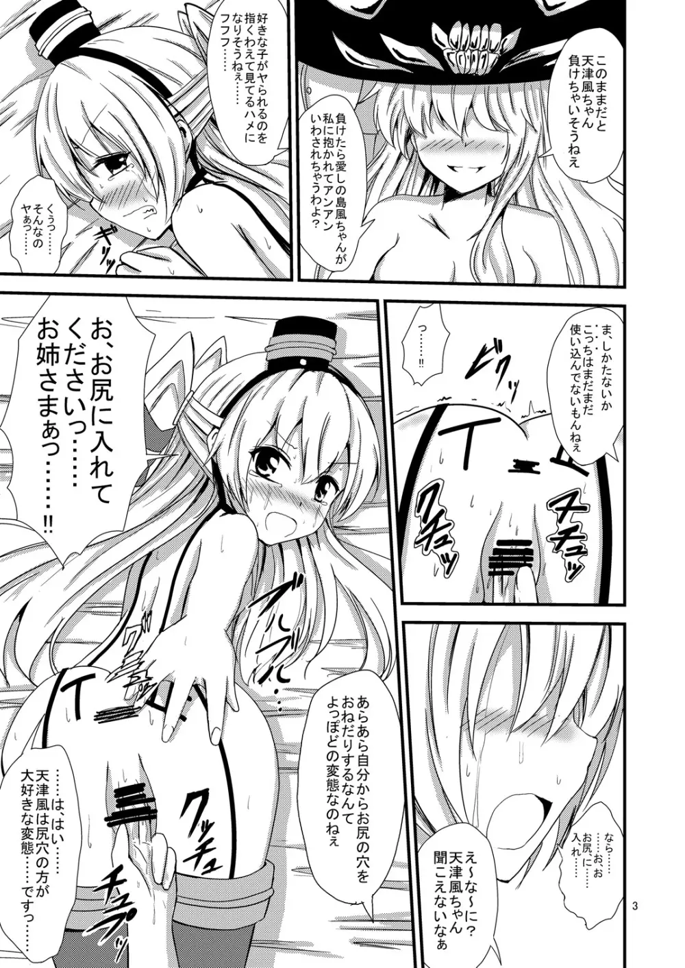 空母ヲ級ちゃんの島風百合奴隷調教～3P調教編～ Page.4