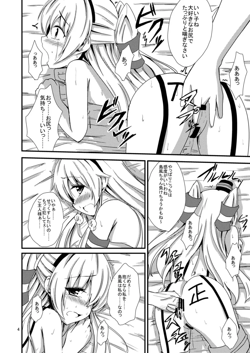 空母ヲ級ちゃんの島風百合奴隷調教～3P調教編～ Page.5