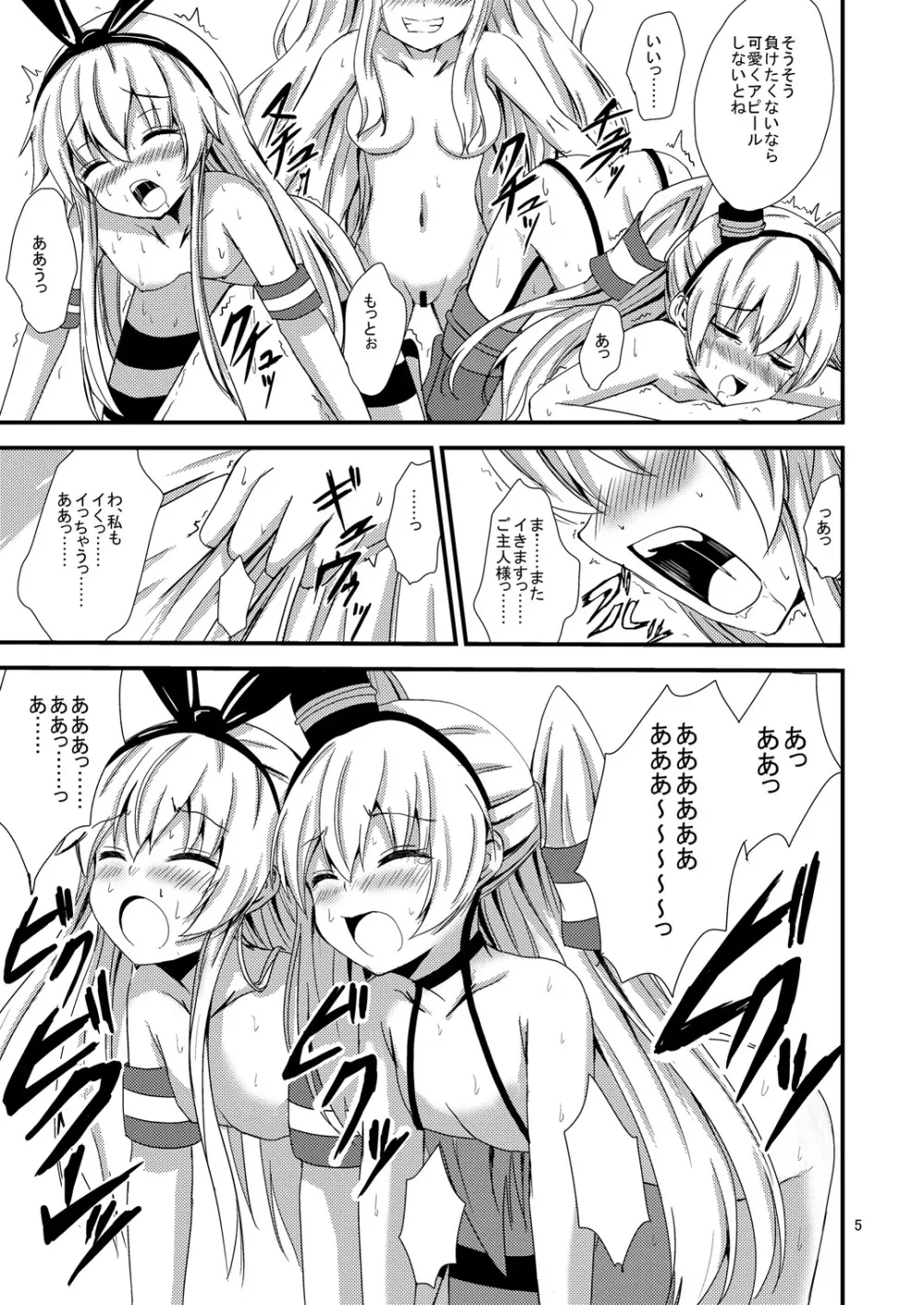 空母ヲ級ちゃんの島風百合奴隷調教～3P調教編～ Page.6