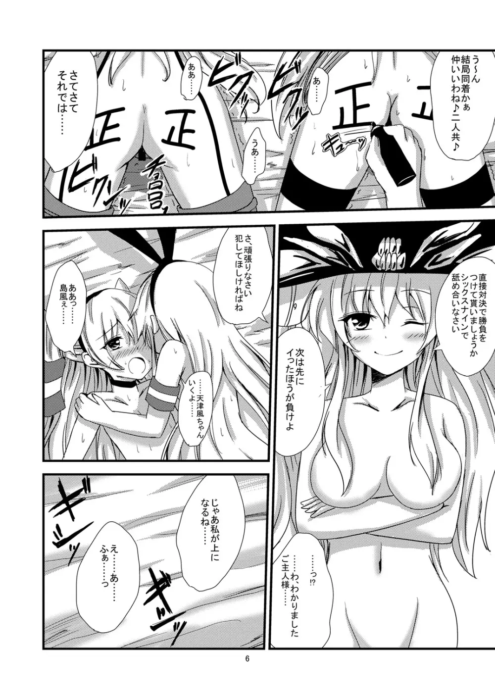 空母ヲ級ちゃんの島風百合奴隷調教～3P調教編～ Page.7