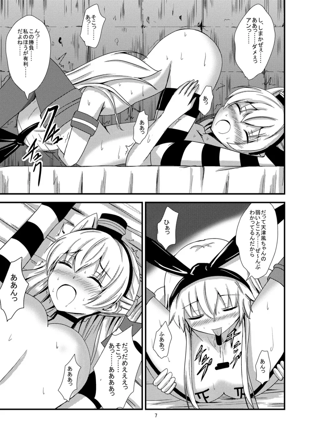 空母ヲ級ちゃんの島風百合奴隷調教～3P調教編～ Page.8