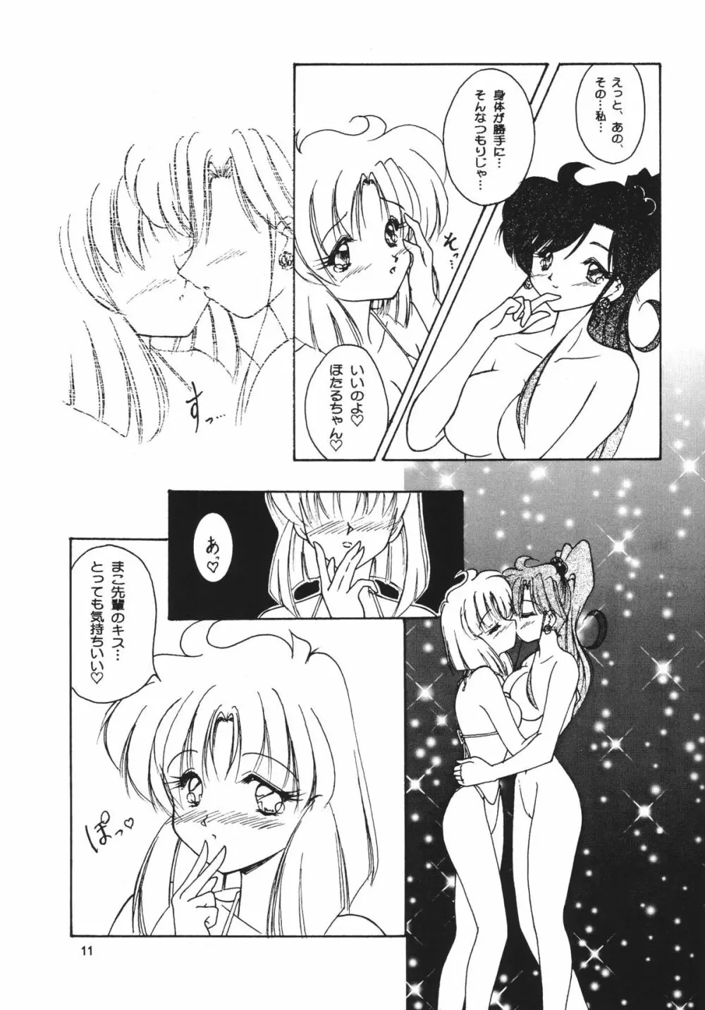 フェイバリット・ヴィジョンズ３ Page.13