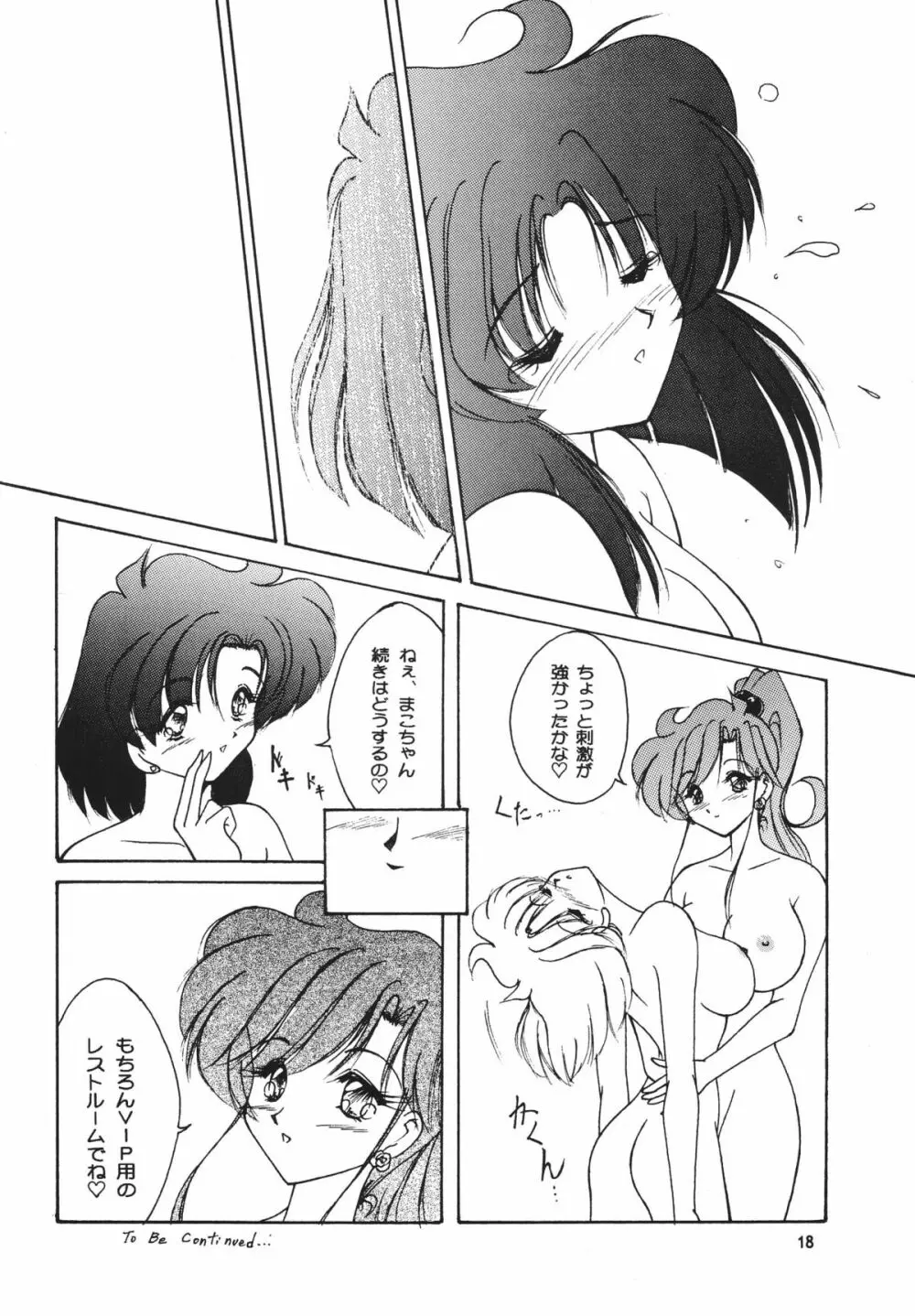 フェイバリット・ヴィジョンズ３ Page.20