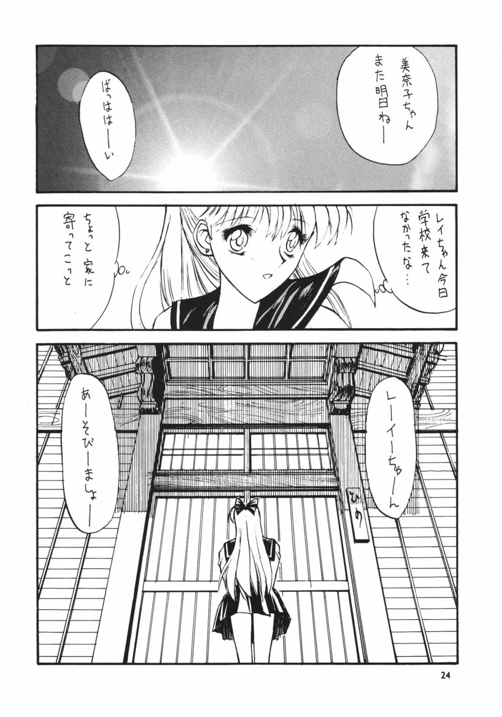 フェイバリット・ヴィジョンズ３ Page.26