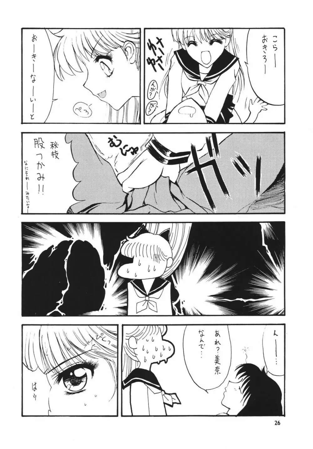 フェイバリット・ヴィジョンズ３ Page.28