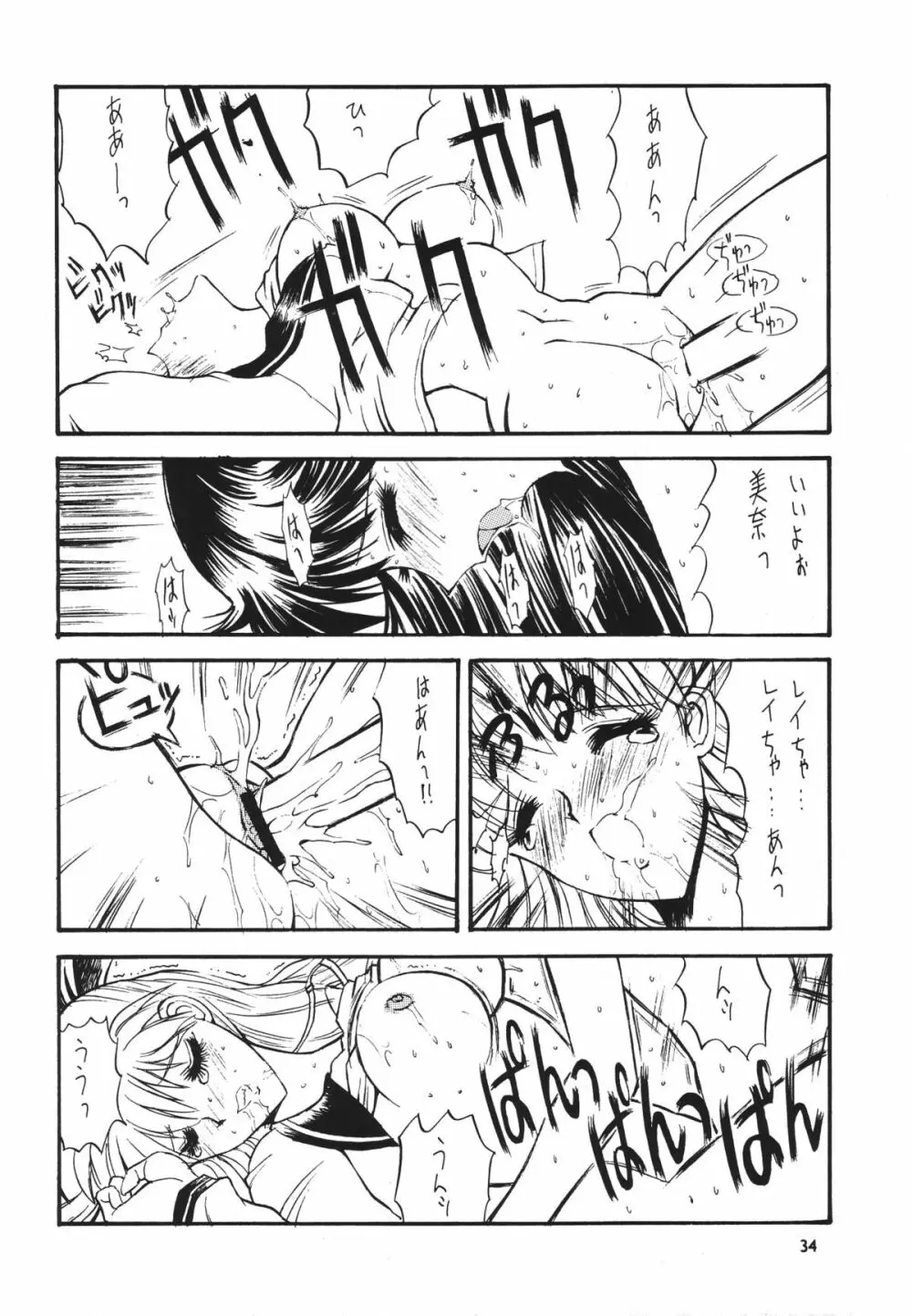 フェイバリット・ヴィジョンズ３ Page.36