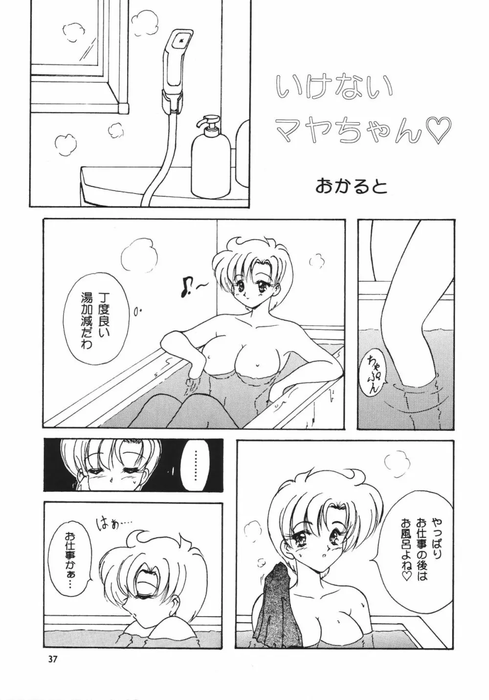 フェイバリット・ヴィジョンズ３ Page.39