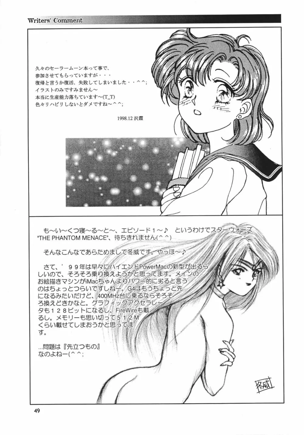 フェイバリット・ヴィジョンズ３ Page.51