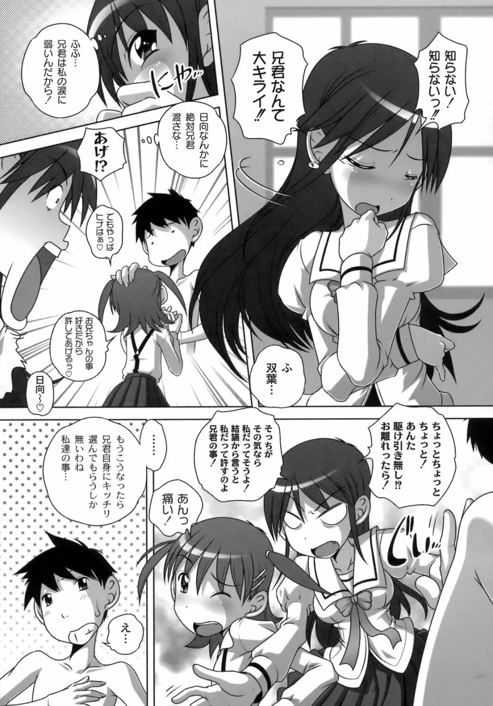 秘密のハートマーク Page.10