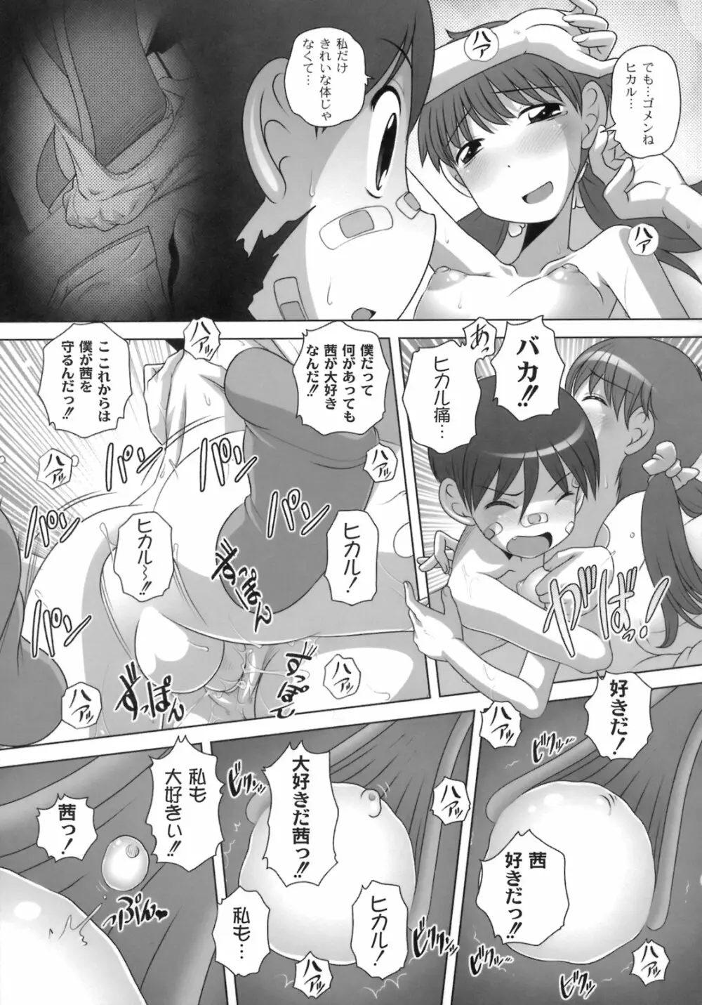 秘密のハートマーク Page.100