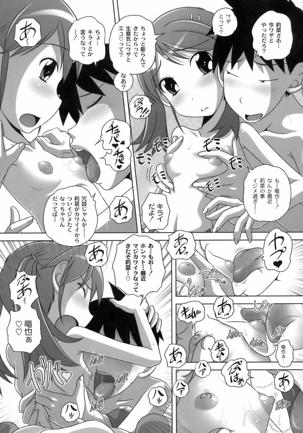 秘密のハートマーク Page.110