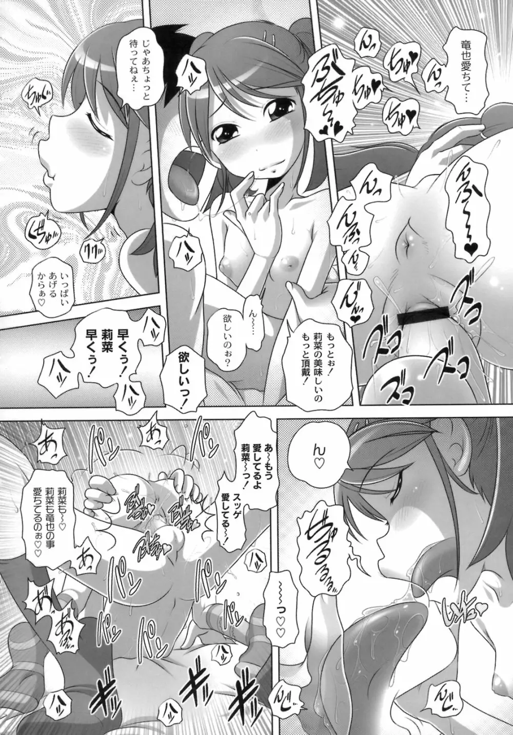 秘密のハートマーク Page.119