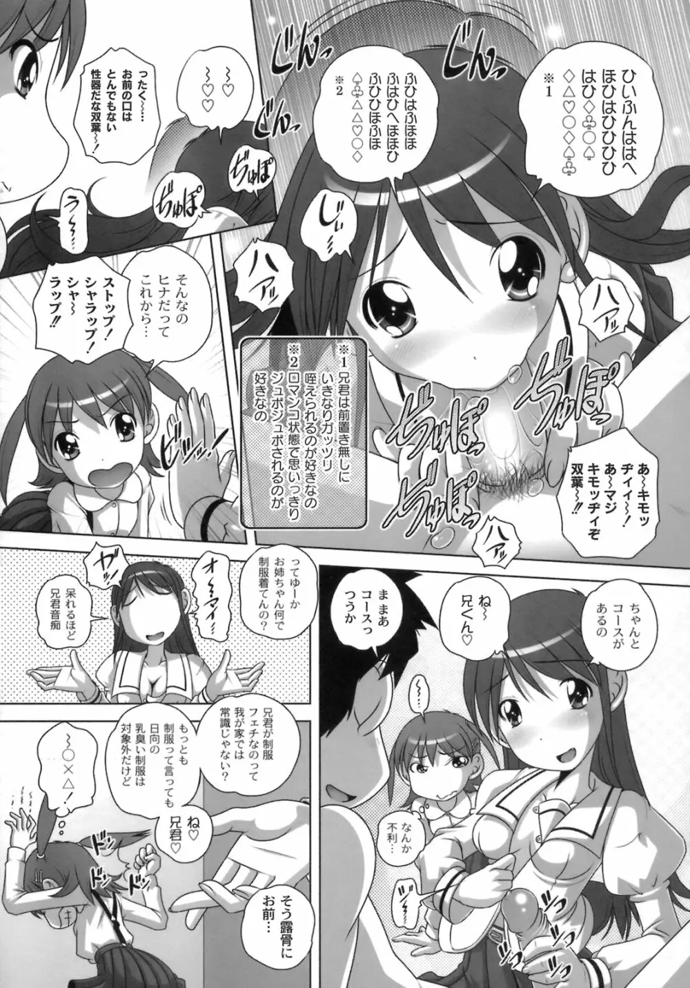 秘密のハートマーク Page.12