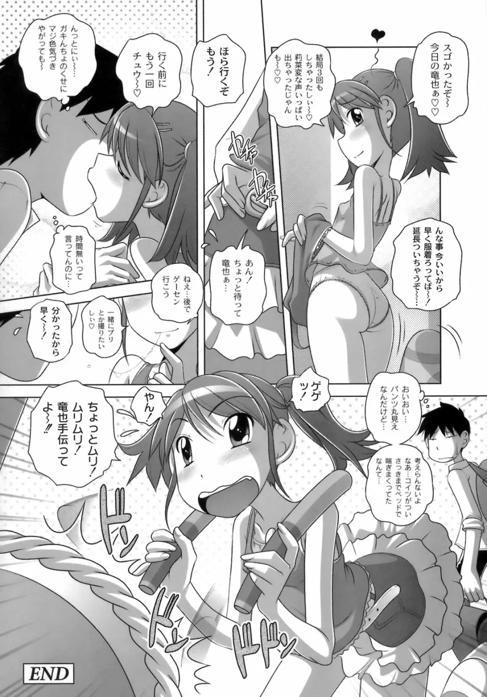 秘密のハートマーク Page.123