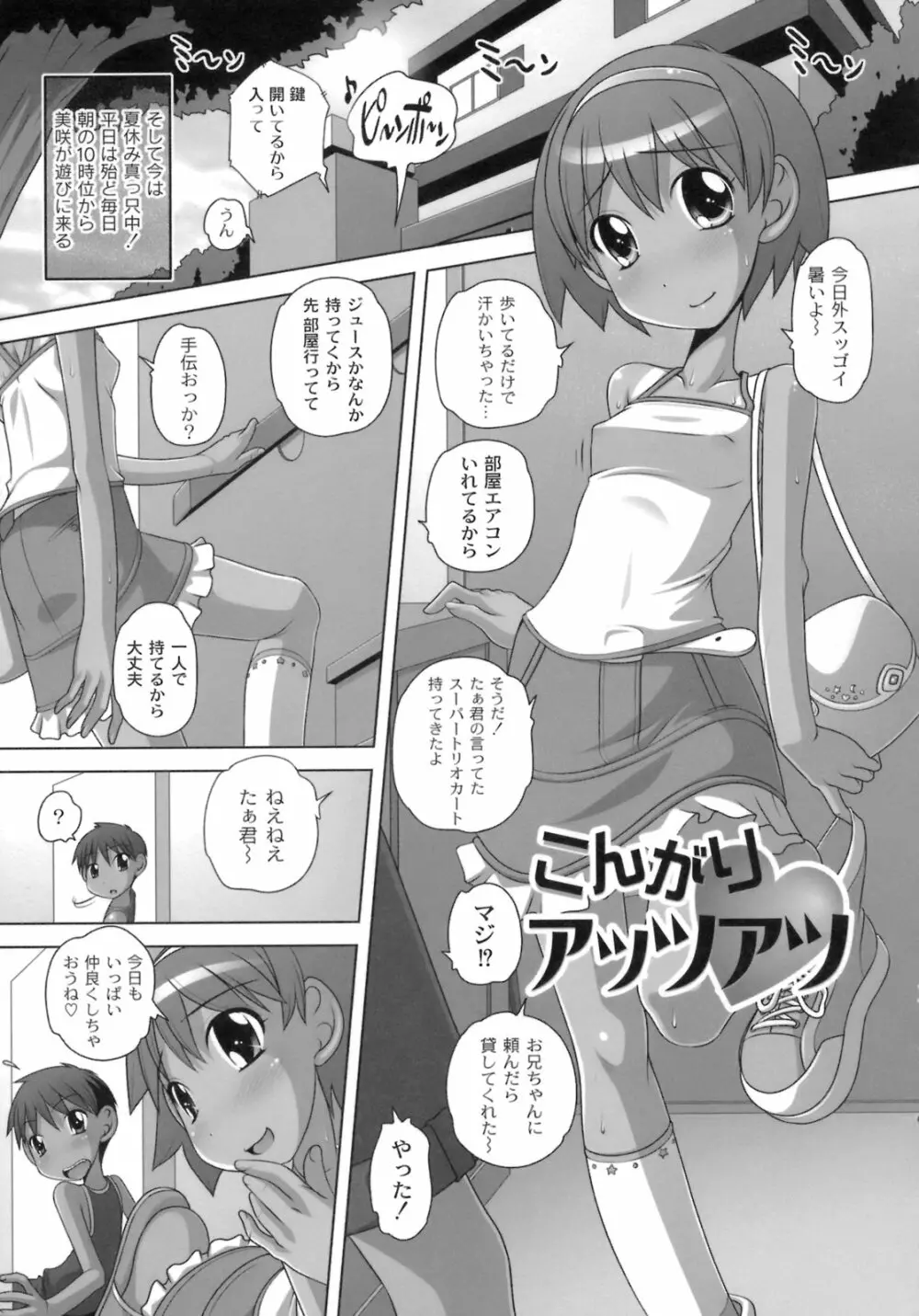 秘密のハートマーク Page.126