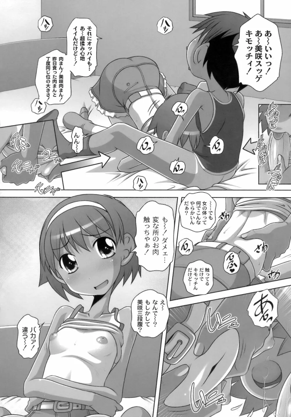 秘密のハートマーク Page.131